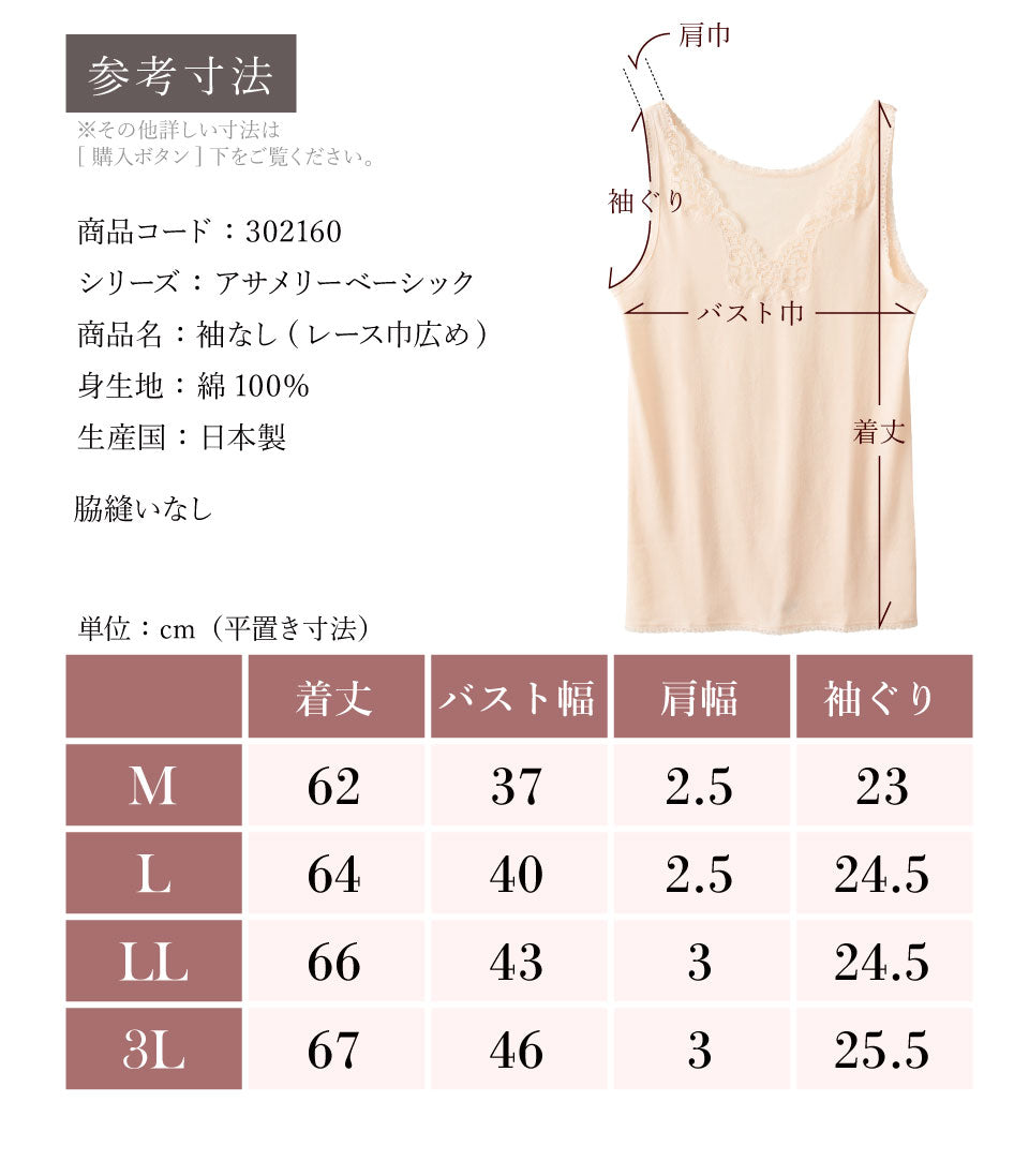 アサメリー 広巾レース 袖なし