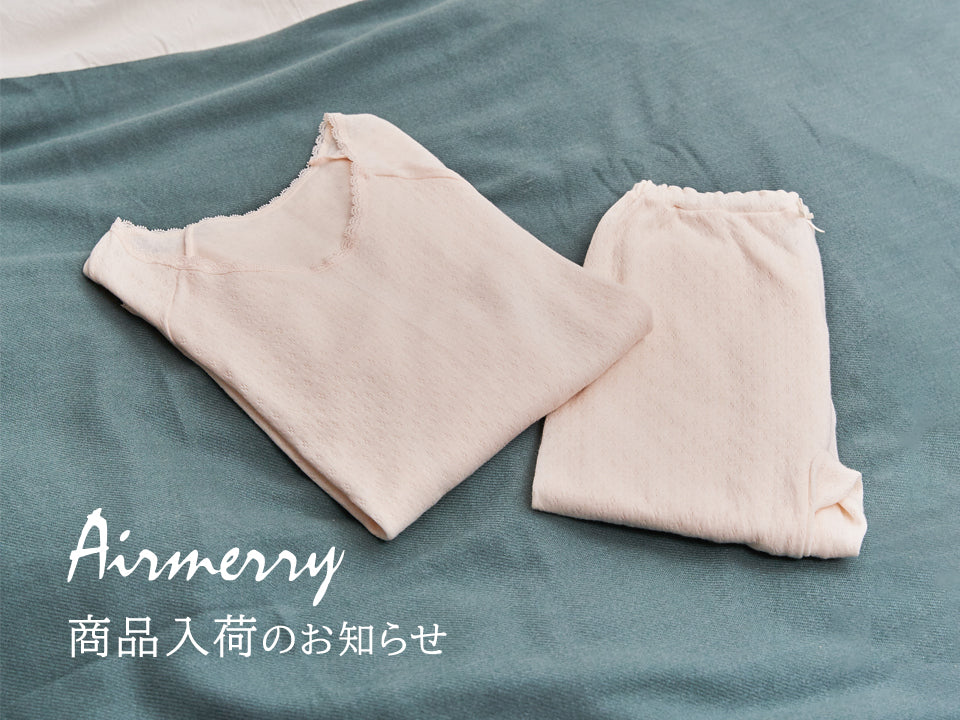 エアメリー 入荷のお知らせ
